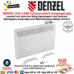 DENZEL XCE-1500 Конвектор электрический 750/1500Вт, X-образный нагреватель — изображение 9