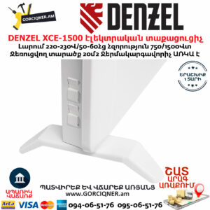 DENZEL XCE-1500 էլեկտրական տաքացուցիչ