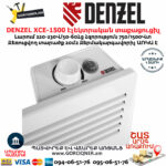 DENZEL XCE-1500 էլեկտրական տաքացուցիչ