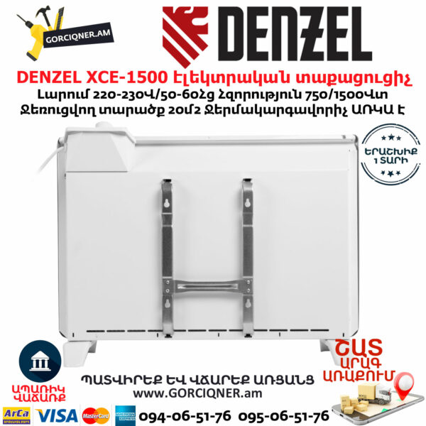 DENZEL XCE-1500 էլեկտրական տաքացուցիչ
