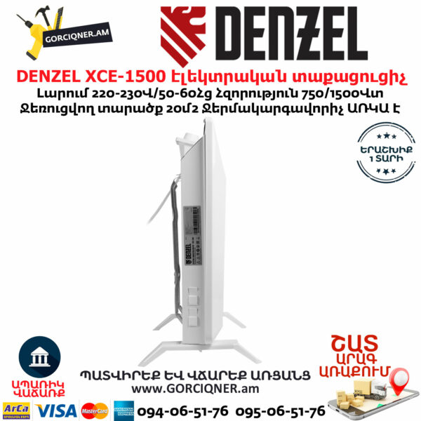 DENZEL XCE-1500 էլեկտրական տաքացուցիչ