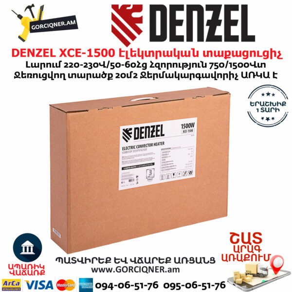 DENZEL XCE-1500 էլեկտրական տաքացուցիչ