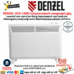 DENZEL XCE-1500 էլեկտրական տաքացուցիչ