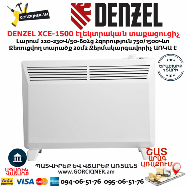 DENZEL XCE-1500 էլեկտրական տաքացուցիչ