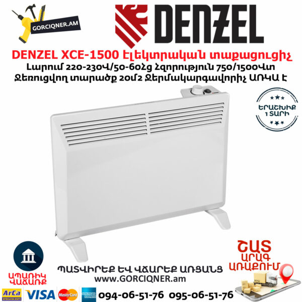 DENZEL XCE-1500 էլեկտրական տաքացուցիչ
