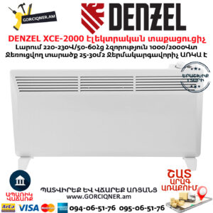 DENZEL XCE-2000 Կոնվեկտորային էլեկտրական տաքացուցիչ