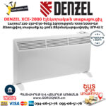 DENZEL XCE-2000 Կոնվեկտորային էլեկտրական տաքացուցիչ