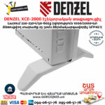 DENZEL XCE-2000 Կոնվեկտորային էլեկտրական տաքացուցիչ
