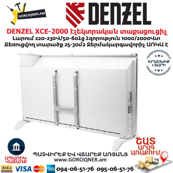 DENZEL XCE-2000 Կոնվեկտորային էլեկտրական տաքացուցիչ