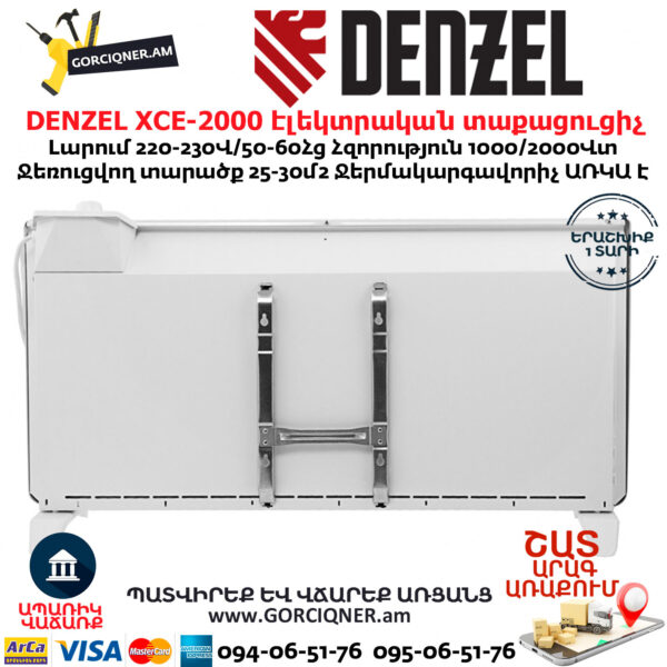 DENZEL XCE-2000 Կոնվեկտորային էլեկտրական տաքացուցիչ