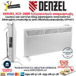 DENZEL XCE-2000 Կոնվեկտորային էլեկտրական տաքացուցիչ