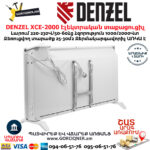 DENZEL XCE-2000 Կոնվեկտորային էլեկտրական տաքացուցիչ