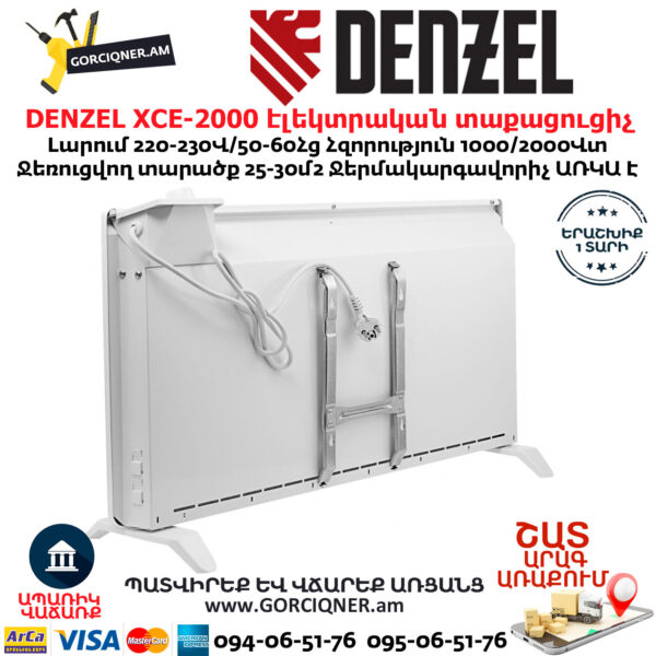 DENZEL XCE-2000 Կոնվեկտորային էլեկտրական տաքացուցիչ
