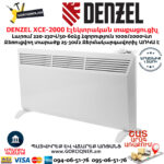 DENZEL XCE-2000 Կոնվեկտորային էլեկտրական տաքացուցիչ