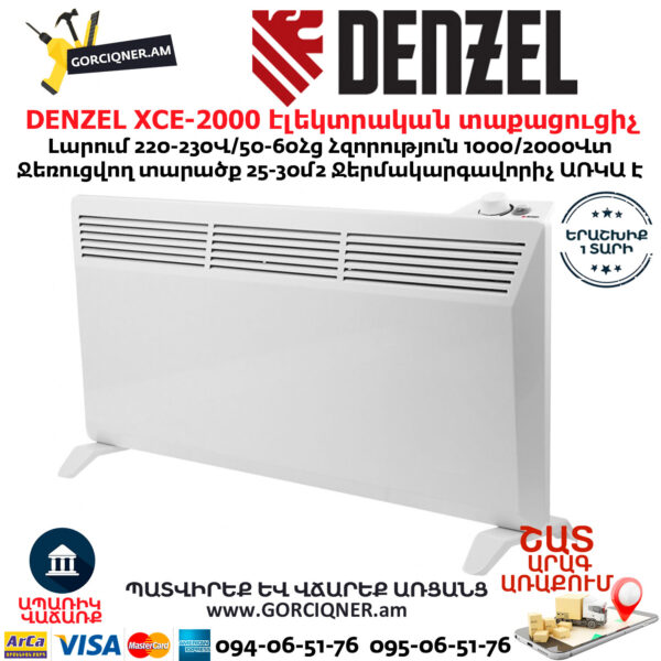 DENZEL XCE-2000 Կոնվեկտորային էլեկտրական տաքացուցիչ