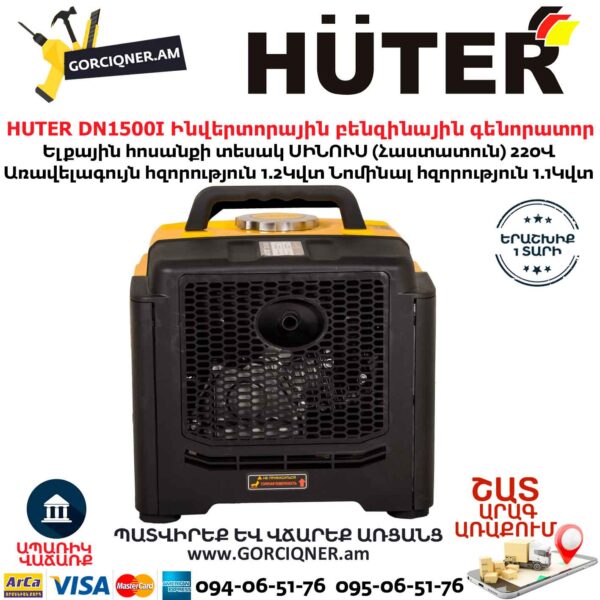 HUTER DN1500I Ինվերտորային բենզինային գենորատոր
