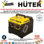 HUTER DN1500I Ինվերտորային բենզինային գենորատոր