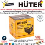 HUTER DN1500I Инверторный генератор 1.2 кВт — изображение 6