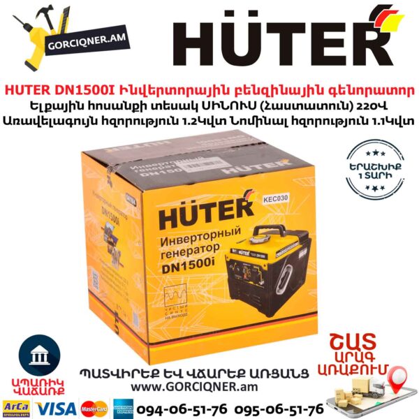 HUTER DN1500I Инверторный генератор 1.2 кВт — изображение 6