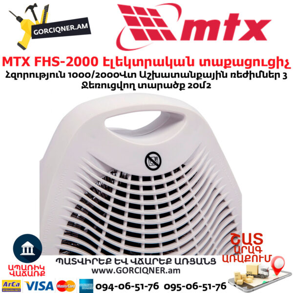 MTX FHS-2000 Էլեկտրական տաքացուցիչ 1/2կՎտ