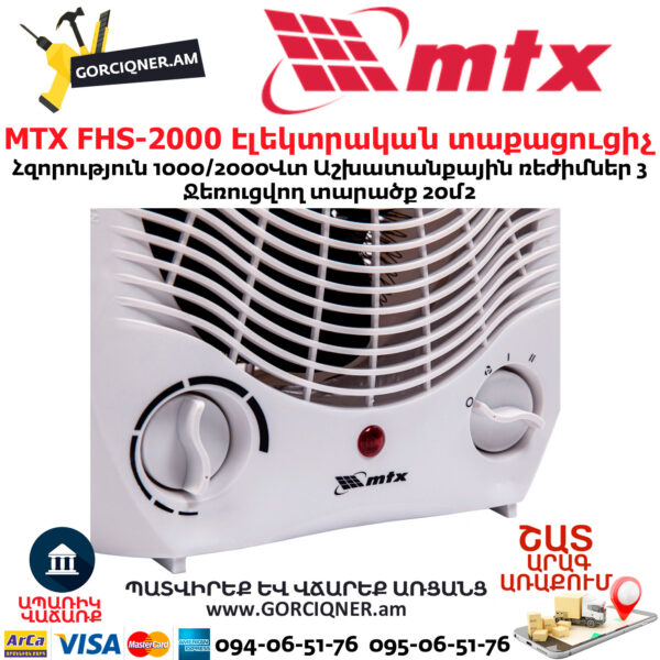 MTX FHS-2000 Էլեկտրական տաքացուցիչ 1/2կՎտ