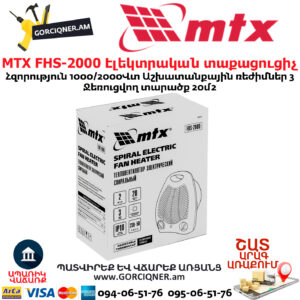 MTX FHS-2000 Էլեկտրական տաքացուցիչ 1/2կՎտ