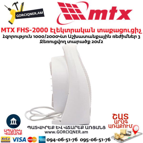 MTX FHS-2000 Էլեկտրական տաքացուցիչ 1/2կՎտ
