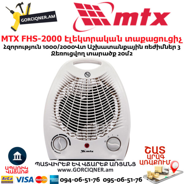 MTX FHS-2000 Էլեկտրական տաքացուցիչ 1/2կՎտ