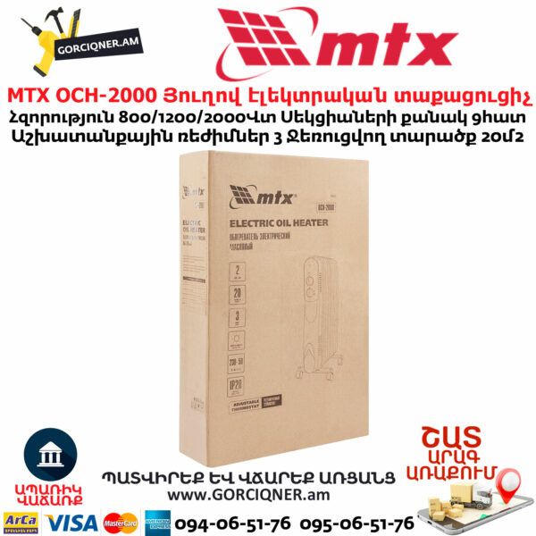 MTX OCH-2000 Յուղով էլեկտրական տաքացուցիչ