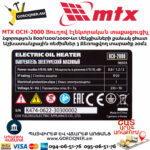 MTX OCH-2000 Յուղով էլեկտրական տաքացուցիչ