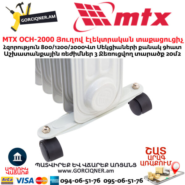 MTX OCH-2000 Յուղով էլեկտրական տաքացուցիչ