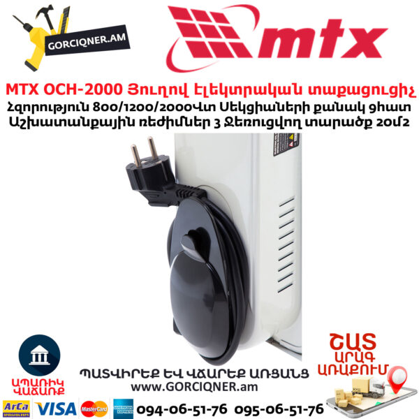 MTX OCH-2000 Յուղով էլեկտրական տաքացուցիչ
