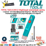 TOTAL TACLI12012 Մեքենայի անիվների պոմպ