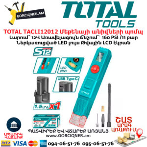 TOTAL TACLI12012 Մեքենայի անիվների պոմպ