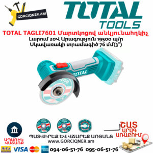 TOTAL TAGLI7601 Մարտկոցով անկյունային հղկող մեքենա