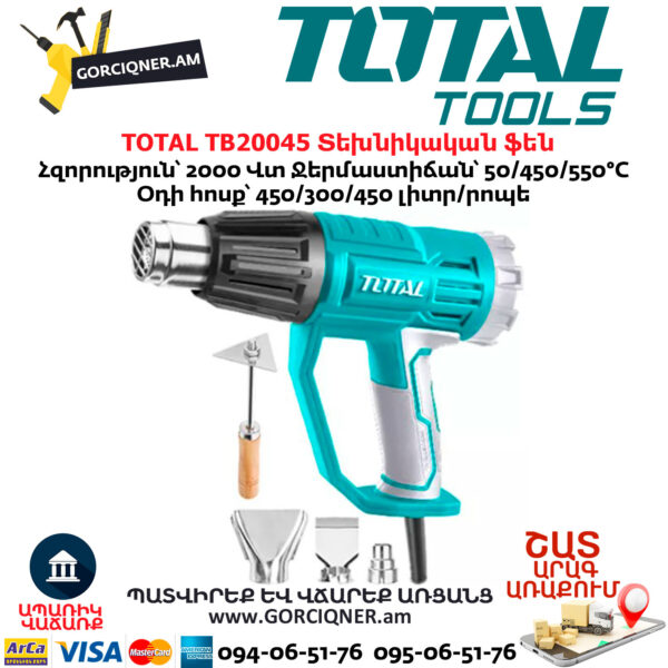 TOTAL TB20045 Տեխնիկական ֆեն