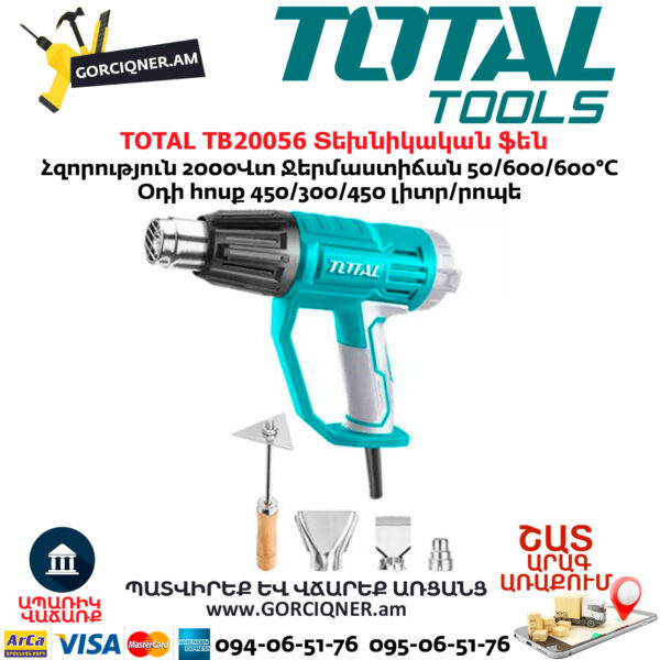 TOTAL TB20056 Տեխնիկական ֆեն