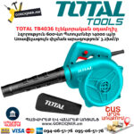 TOTAL TB4036 Էլեկտրական օդամղիչ Ասպիրատոր