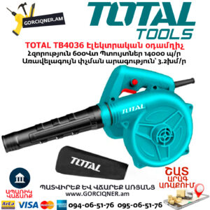TOTAL TB4036 Էլեկտրական օդամղիչ Ասպիրատոր