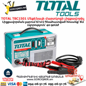 TOTAL TBC1501 Մեքենայի մարտկոցի լիցքավորիչ