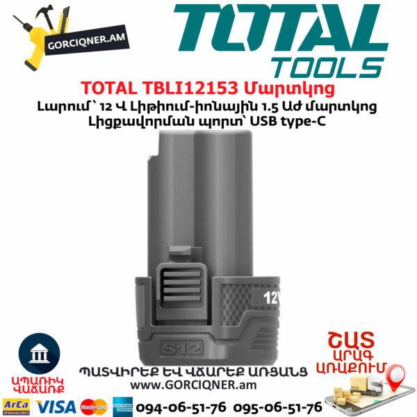 TOTAL TBLI12153 Մարտկոց