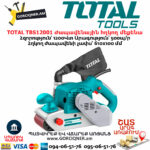 TOTAL TBS12001 Ժապավենային հղկող մեքենա