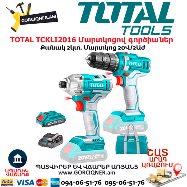 TOTAL TCKLI2016 Մարտկոցով պտուտակադարձիչ գայկավյորտ
