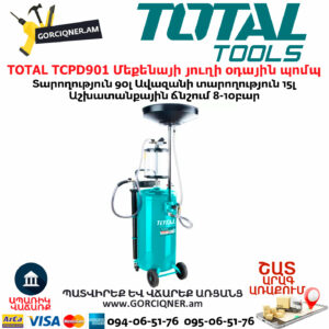 TOTAL TCPD901 Մեքենայի յուղի օդային պոմպ