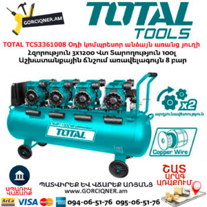 TOTAL TCS4481508 Օդի կոմպրեսոր անձայն առանց յուղի