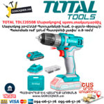 TOTAL TDLI20508 Մարտկոցով պտուտակադարձիչ