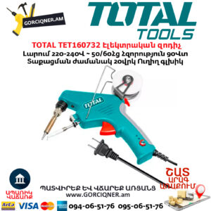 TOTAL TET160732 Էլեկտրական զոդի