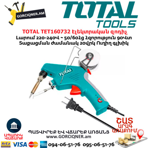 TOTAL TET160732 Էլեկտրական զոդի