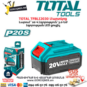 TOTAL TFBLI2030 Մարտկոց 20Վ/3Աժ