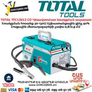 TOTAL TFC13012 CO Կիսավտոմատ եռակցման ապարատ